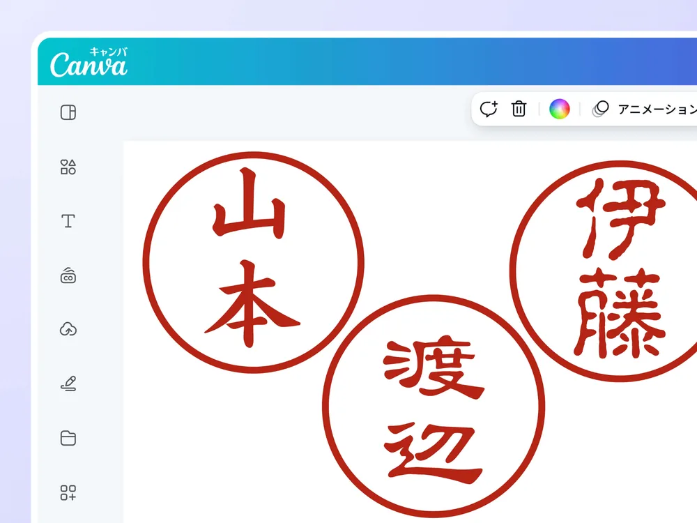 Canva 電子印鑑メーカー