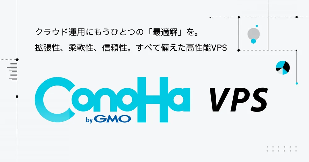 ConoHa VPS