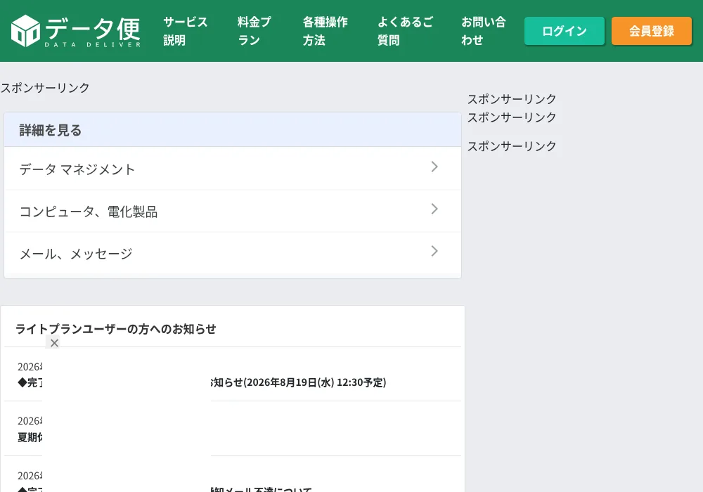 データ便