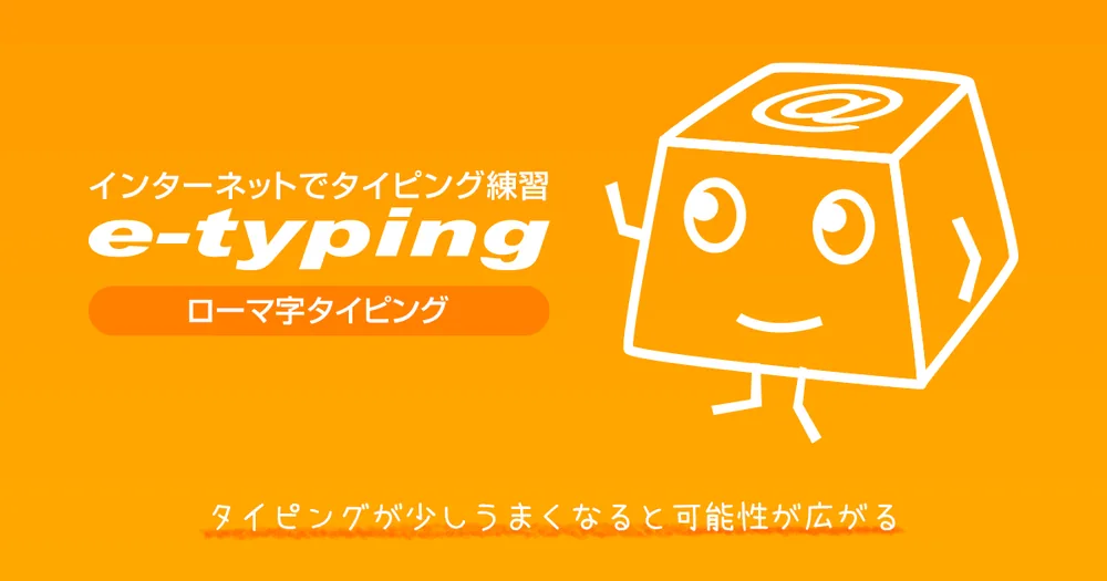 e-typing