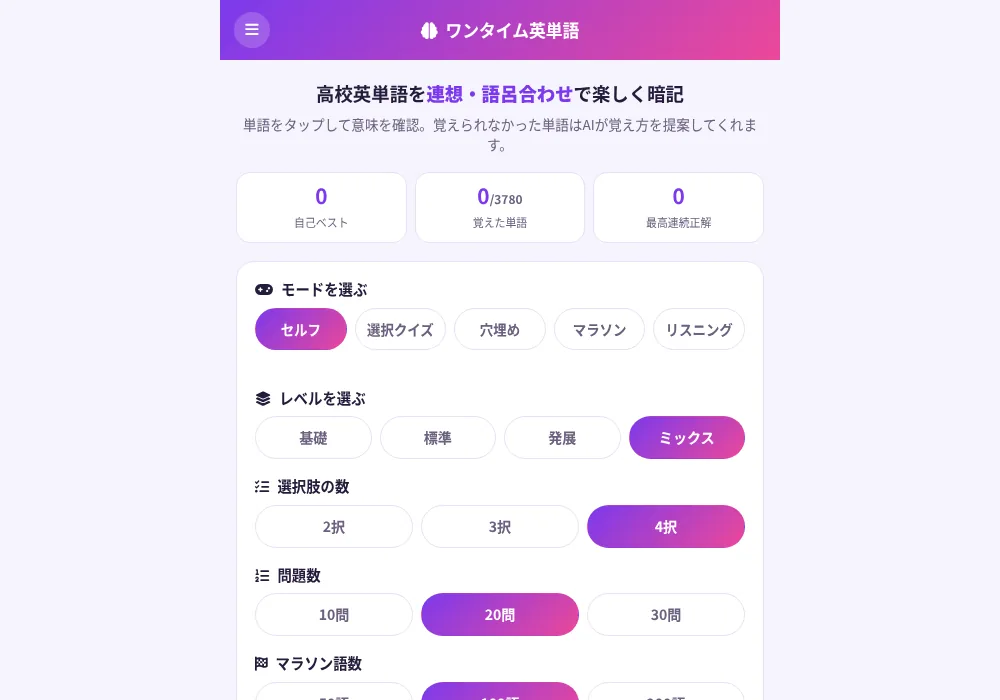 ワンタイム英単語