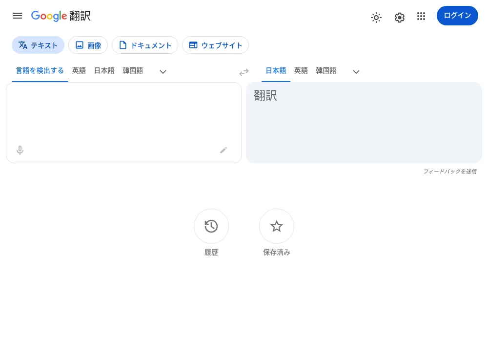 Google翻訳