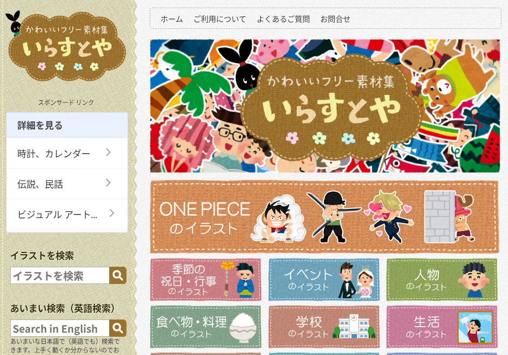 いらすとや
