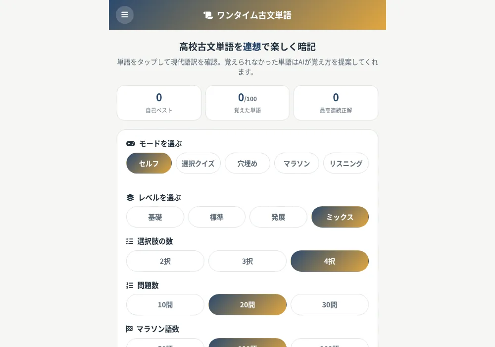 ワンタイム古文単語