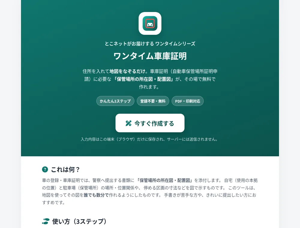 ワンタイム車庫証明