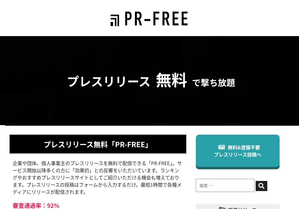 PR-FREE