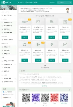 QRのススメ