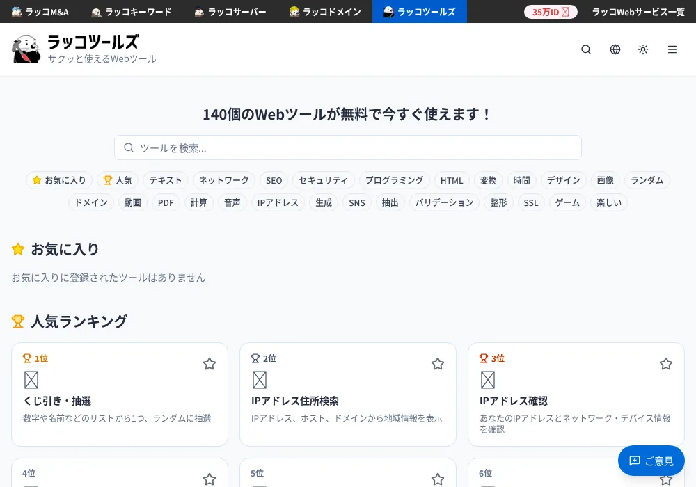 ラッコツールズ