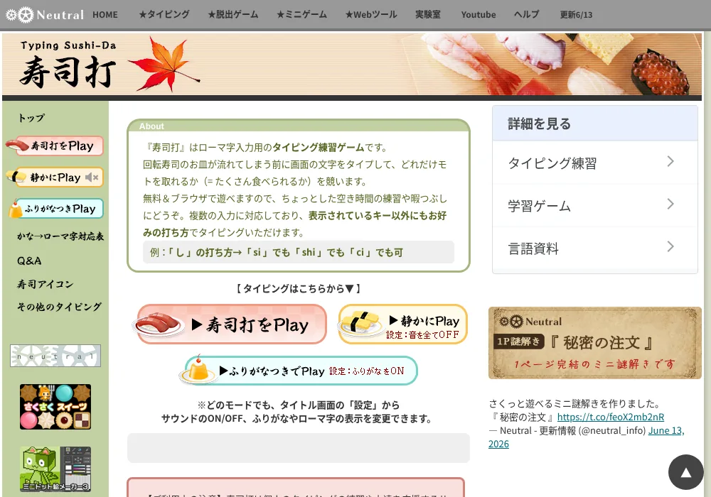 寿司打