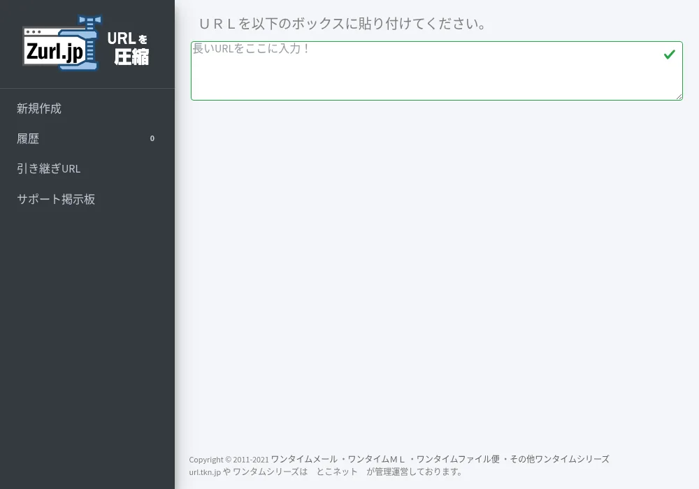 URL圧縮「url.tkn.jp」